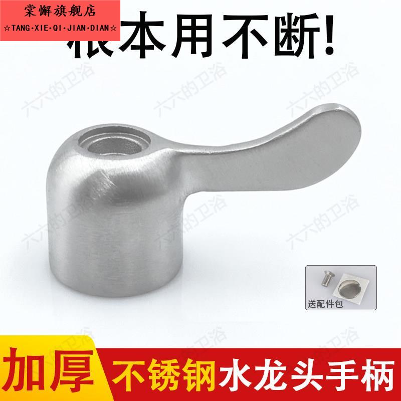 水龙头开关手柄家用不锈钢加厚金属把手厨房高温单冷阀芯通用配件