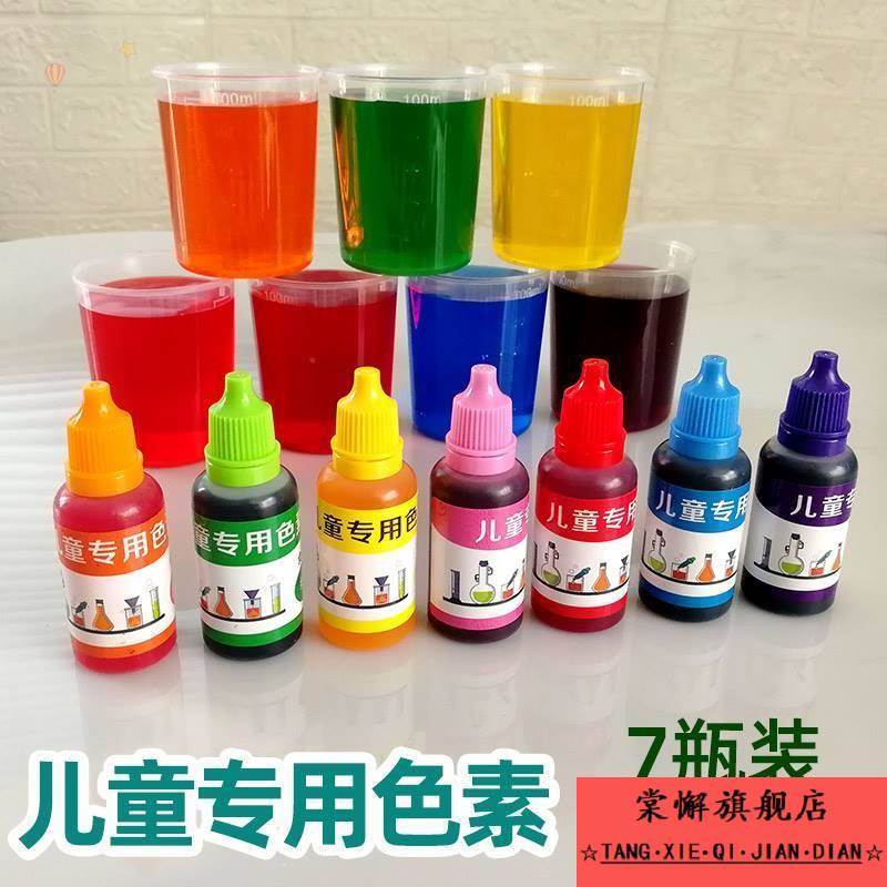 儿童科学实验套装色素食品级颜色液体彩虹水颜料调色手工制作专用