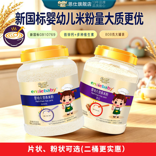 婴幼儿米粉1段高铁营养2段米糊