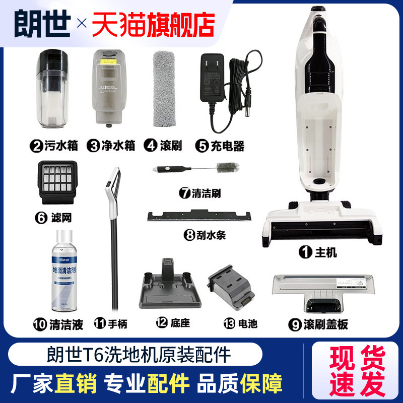 朗世洗地机滚刷滤网刮水条盖板充电器电池净污水桶T6维修配件大全,生活电器,洗地机配件/耗材,淘宝优惠券,粉丝福利购,淘宝优惠卷