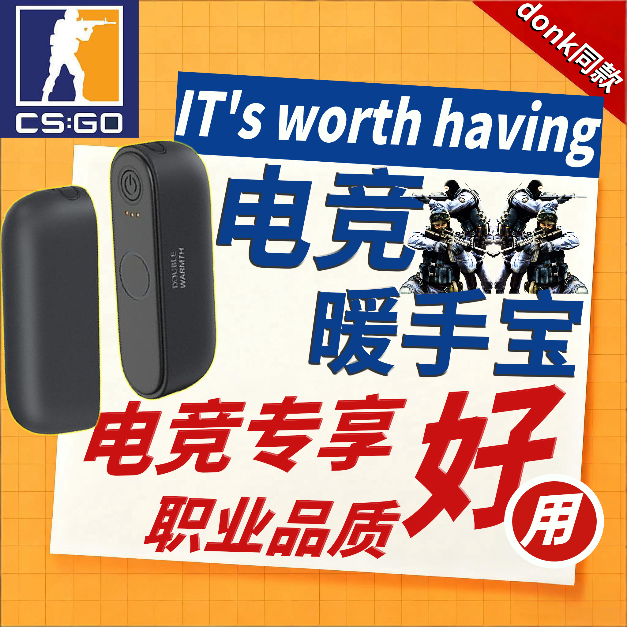 电竞暖手宝csgo职业选手同款冬天防冻手fps打瓦电脑游戏充电暖宝