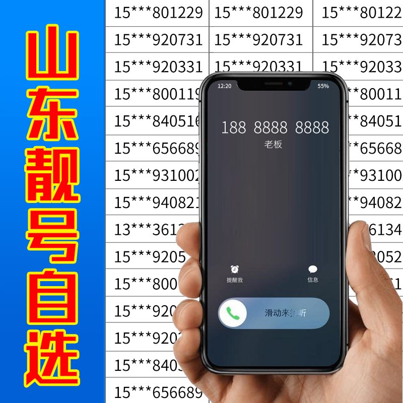 自有靓号，联系客服选号，各式靓号应有尽有