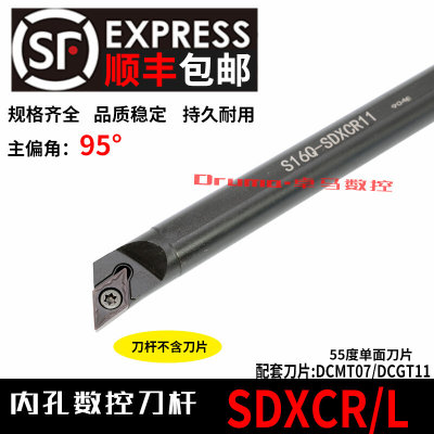 95度数控内孔刀杆/镗孔车刀S08K/S10K/S12M/S16Q/S20R-SDXCR11/07