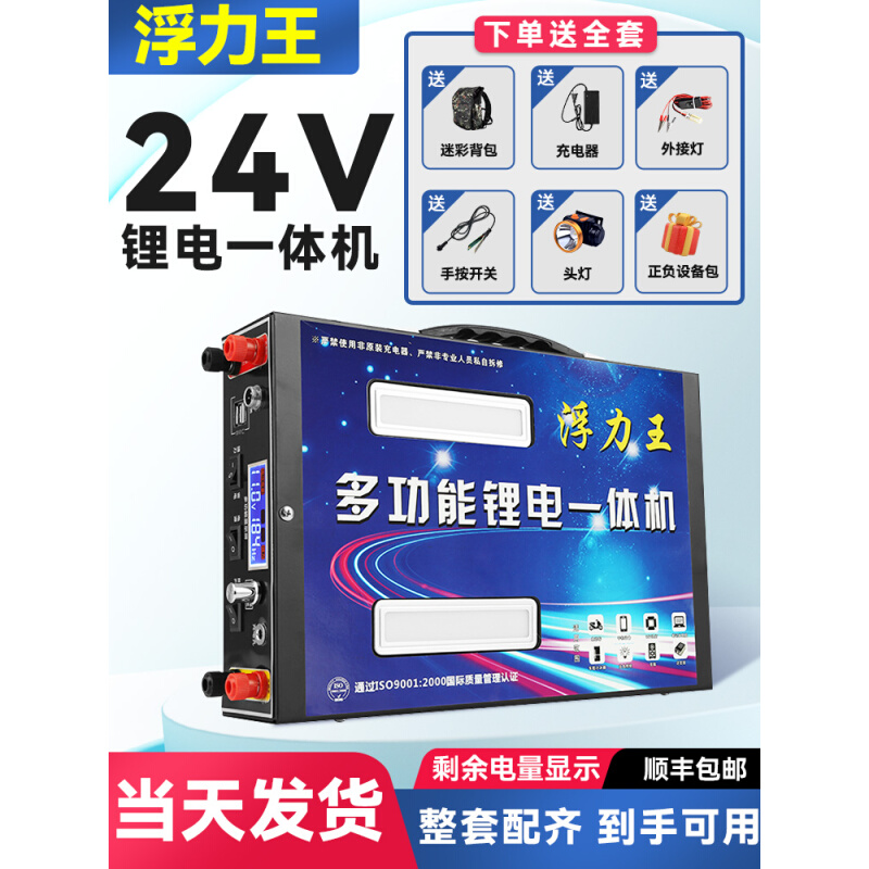 大功率锂电池一体家用多功能轻便逆变器大容量24V铝电瓶整套220V