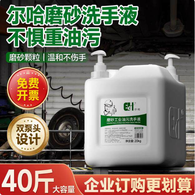 磨砂沙洗手液去工业重油污