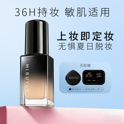 干油皮养肤不脱妆持久遮瑕蜜如颜