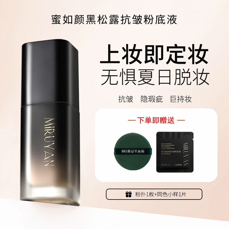 粉底液持久不脱妆干皮水润遮瑕保湿控油旗舰店官方正品油皮痘痘肌