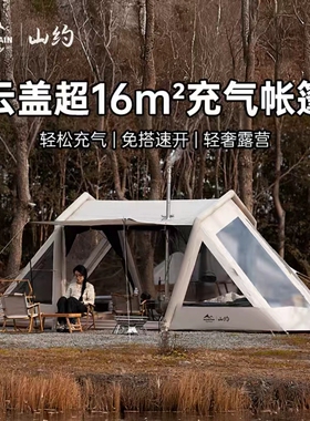 山约云盖自动充气帐篷A塔天幕户外露营大型防雨防晒遮阳棚庇护所