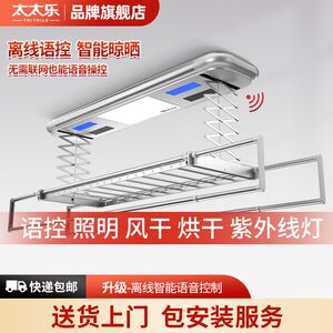 太太乐电动晾衣架智能全自动阳台家用挂衣架多功能伸缩晾衣机升降