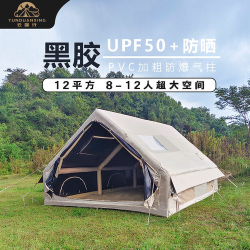 云端行户外露营黑胶充气防雨帐篷