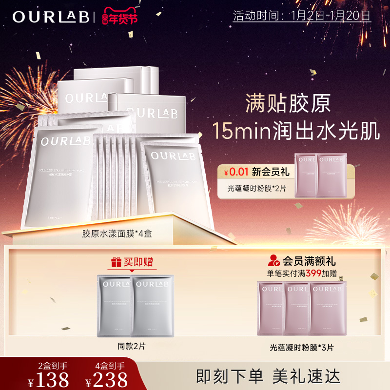 【立即抢购】OURLAB胶原面膜人源化胶原蛋白抗皱紧致补水保湿