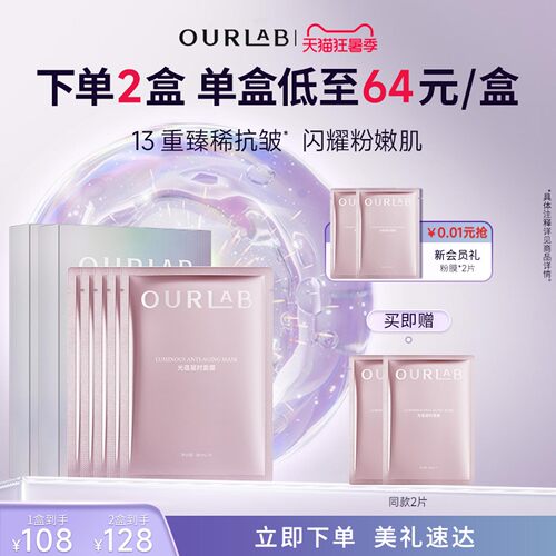 ourlab粉膜玻色因紧致修护面膜