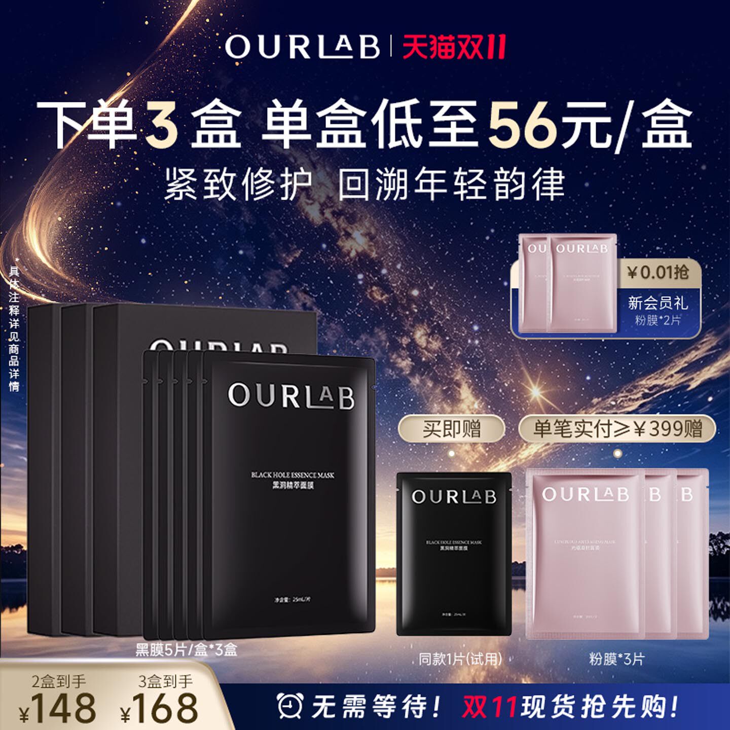 【双11抢先购】OURLAB黑洞精粹面膜玻色因海茴香紧致修护舒缓保湿