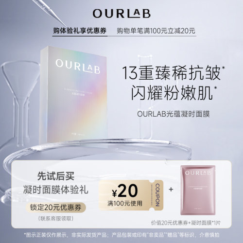 ourlab紧致修护舒缓保湿面膜1片