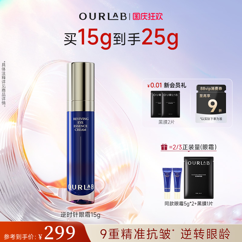 OURLAB赋活淡纹眼精华霜