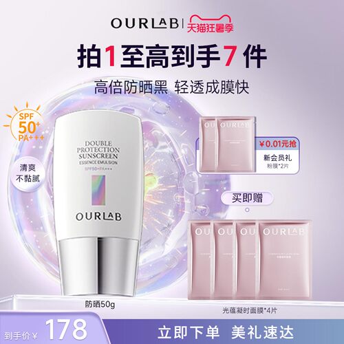 ourlab高倍防晒乳SPF50+轻透