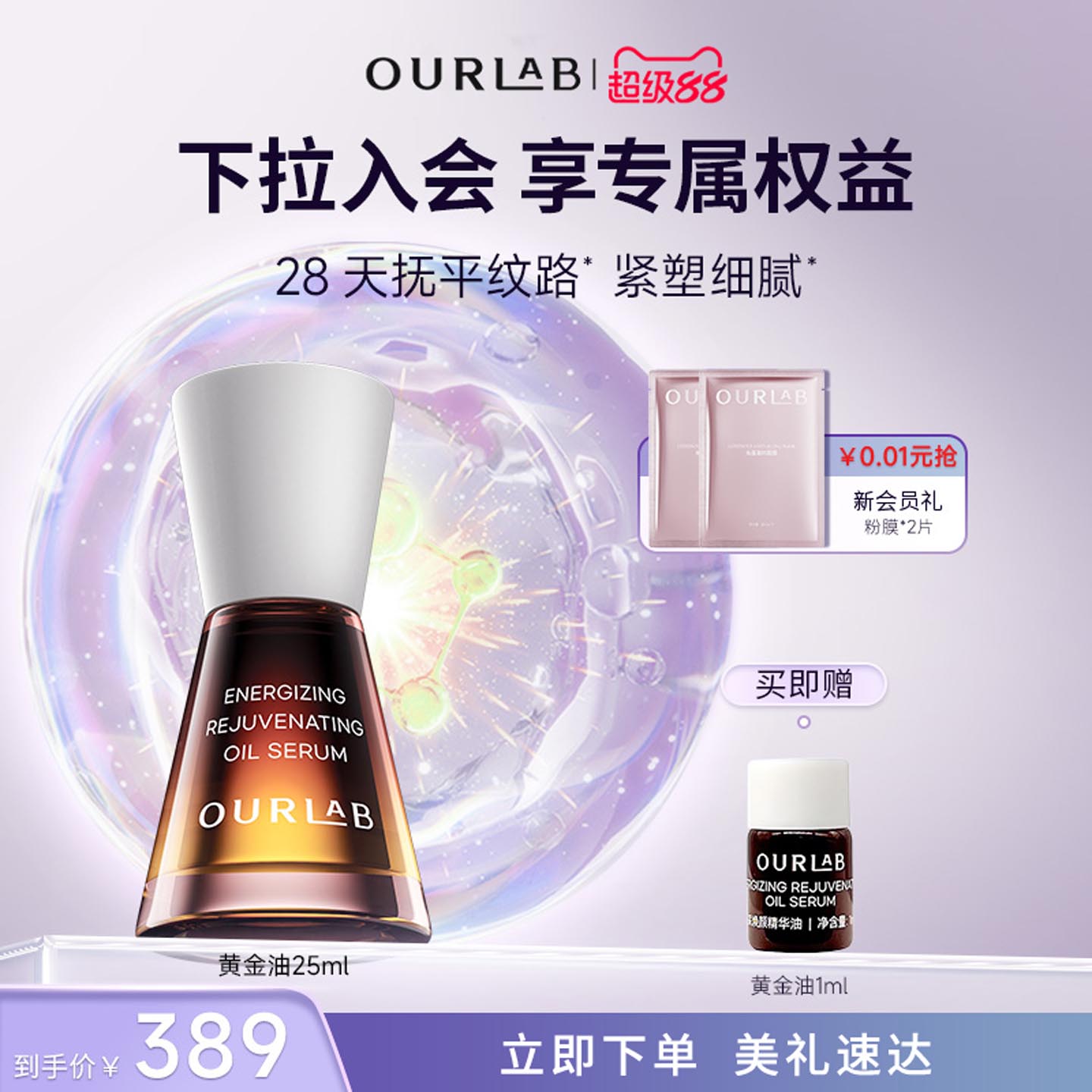 【立即抢购】OURLAB精华油黄金油护肤油舒缓修护抗皱紧致滋养