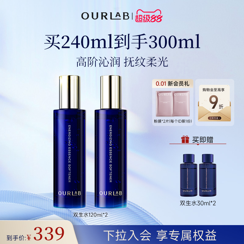 【立即抢购】OURLAB蕴采双生精华水乳面膜套装抗皱紧致保湿