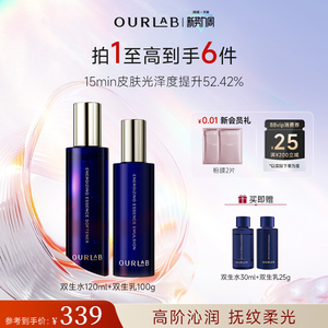 【立即抢购】OURLAB蕴采双生精华水乳面膜套装抗皱紧致保湿