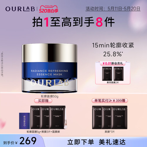 OURLAB轮廓面膜涂抹面膜紧致修护