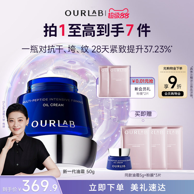 ourlab紧致油霜2.0抗皱修护舒缓