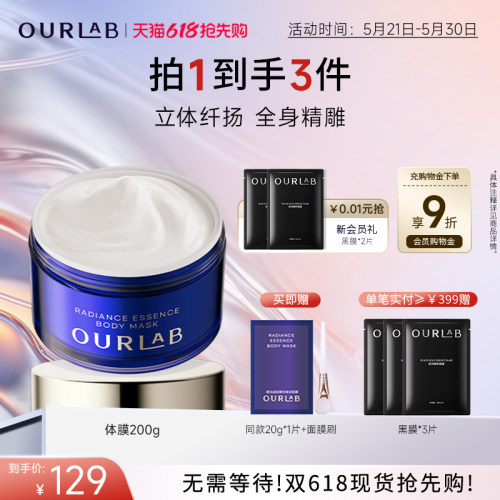 ourlab体膜紧致清洁去角质滋养