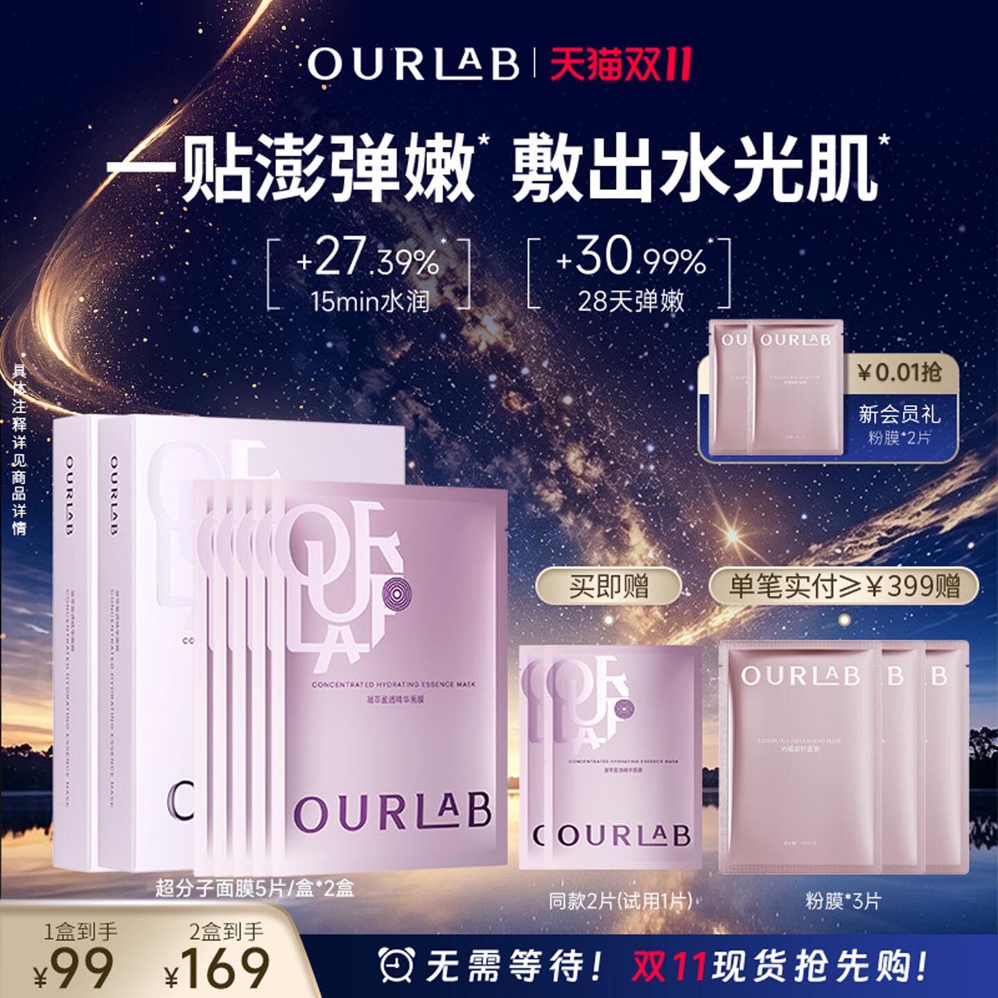 ourlab超分子水光面膜紧致修护