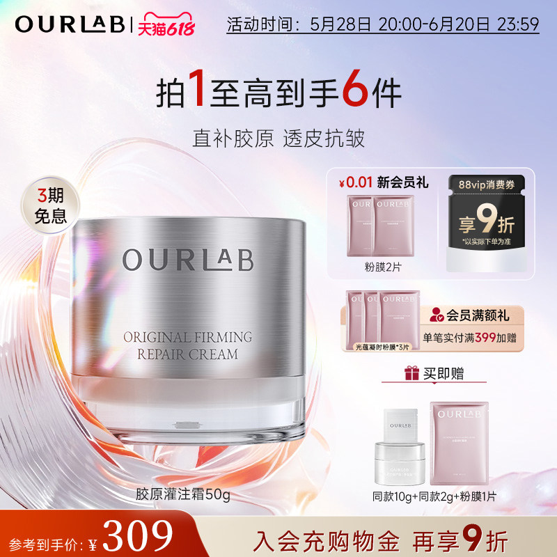 【618狂欢购】OURLAB紧致修护胶原超导霜三型胶原蛋白抗皱面霜