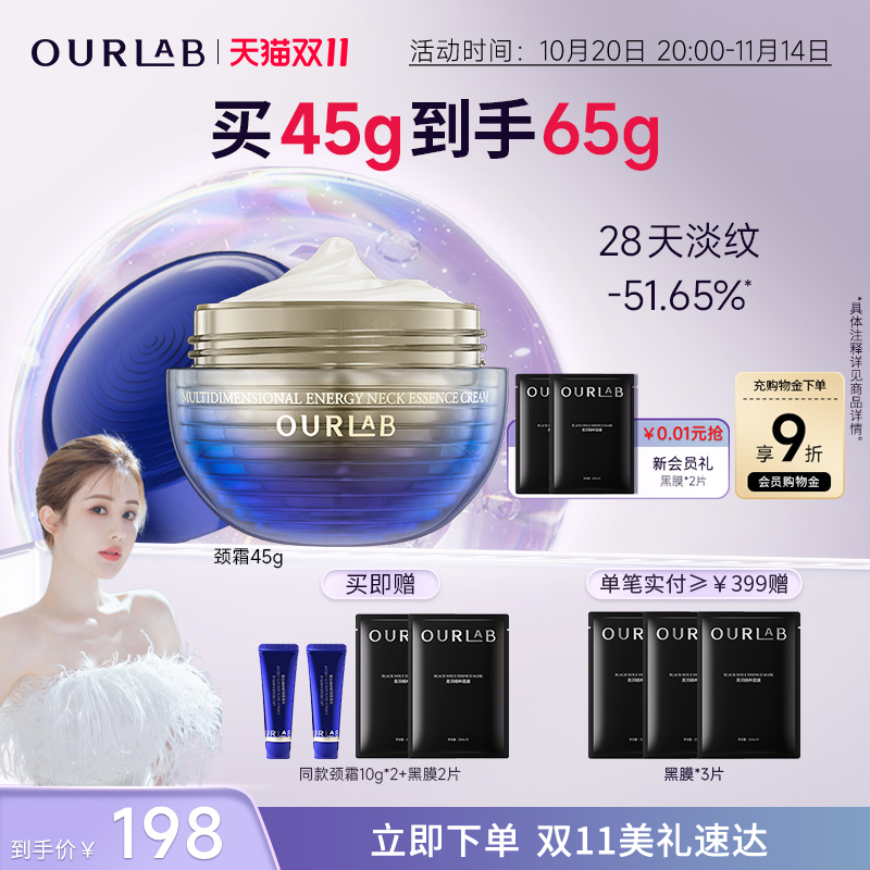 OURLAB颈霜淡颈纹抗皱紧致修护