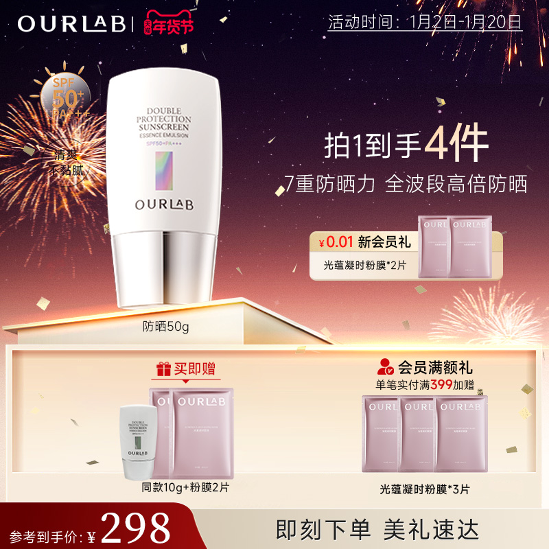 【立即抢购】OURLAB脸基尼防晒乳霜妆前隔离SPF50防紫外线军训