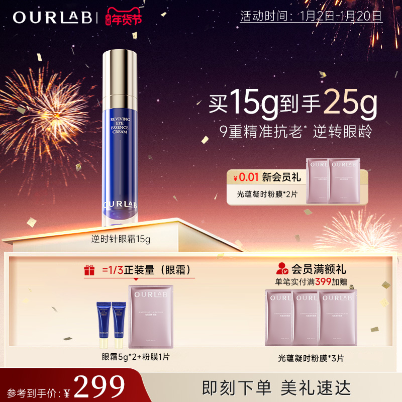 【立即抢购】OURLAB赋活淡纹眼精华霜抗皱保湿紧致修护眼霜15g