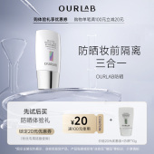 OURLAB脸基尼防晒乳SPF50妆前隔离轻透10g 星品体验礼