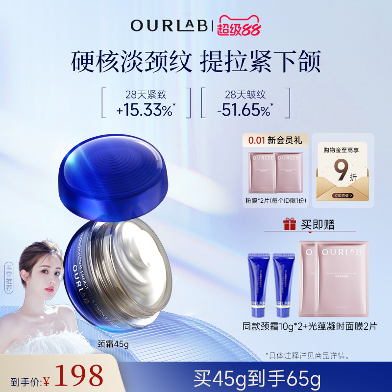 【立即抢购】OURLAB颈部精华霜抗皱紧致修护淡化颈纹保湿颈霜
