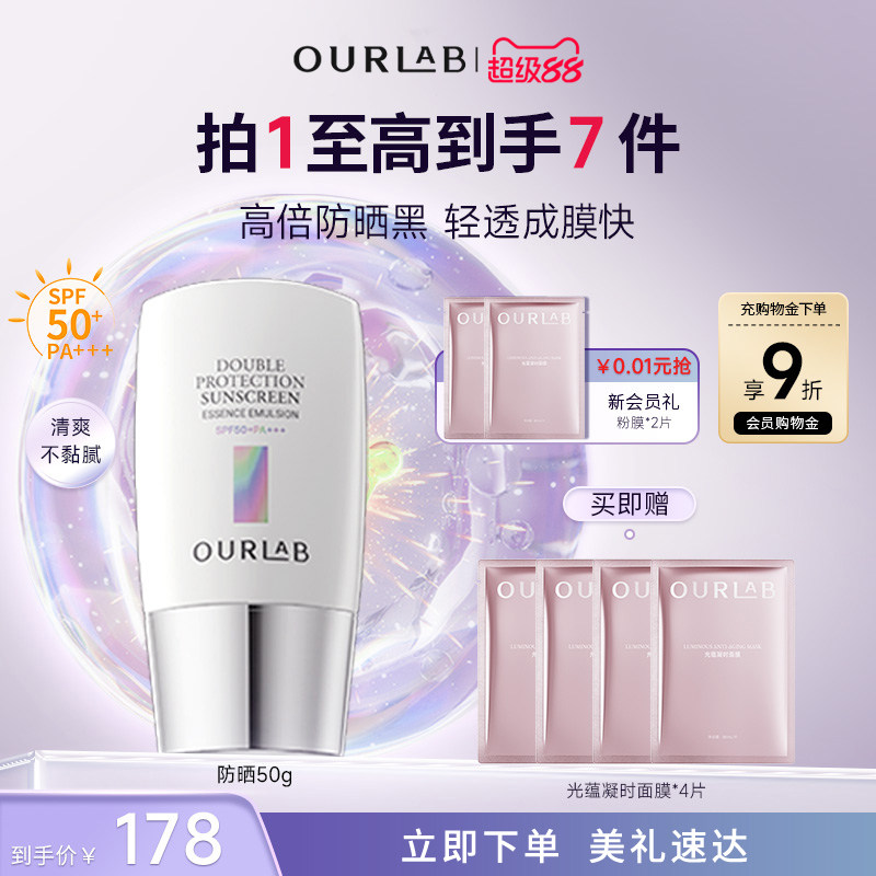 【立即抢购】OURLAB脸基尼防晒乳霜妆前隔离合一SPF50+防紫外线