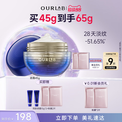 ourlab紧致修护淡纹颈霜