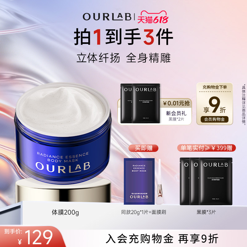 【618立即抢购】OURLAB精华身体面膜紧致修护舒缓清洁去角质体膜