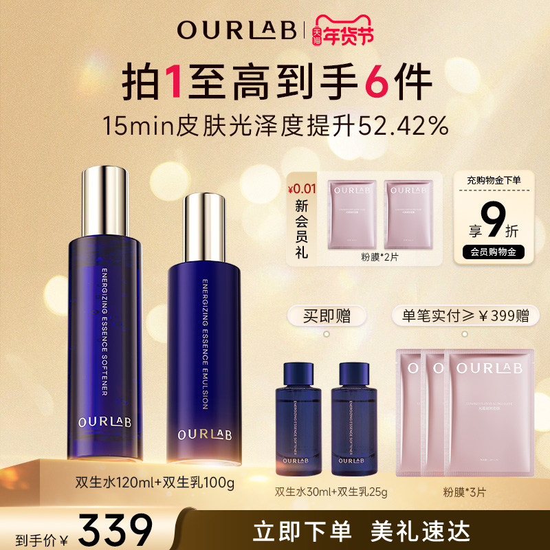 【立即抢购】OURLAB蕴采双生精华水乳面膜套装抗皱紧致保湿