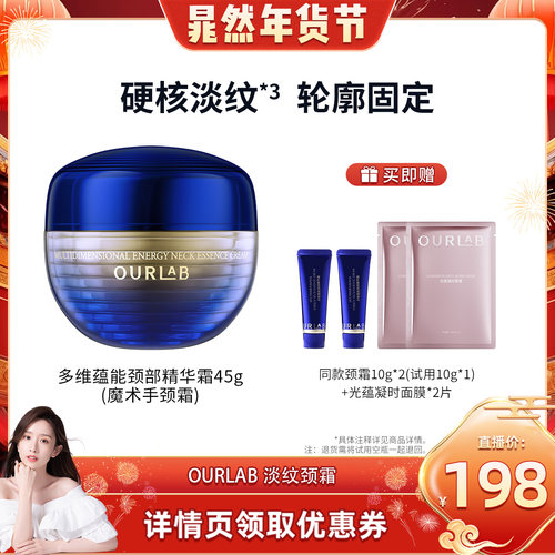 ourlab抗皱紧致淡纹颈霜
