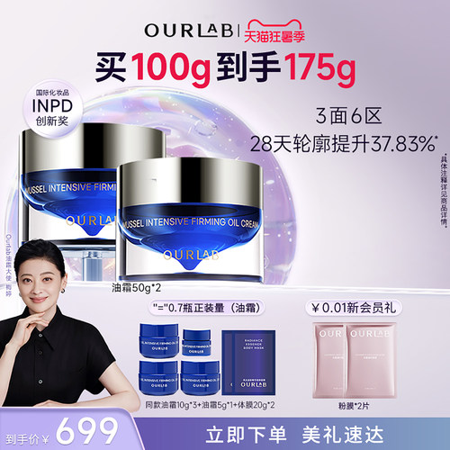 ourlab抗皱紧致油霜修护面霜