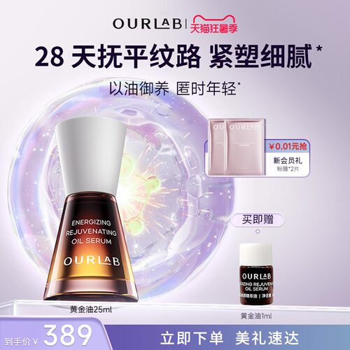 OURLAB精华油紧致修护滋养护肤油