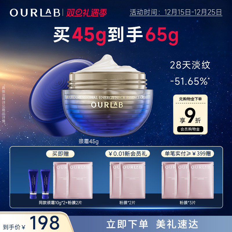 【圣诞礼物】OURLAB颈部精华霜抗皱紧致修护淡化颈纹保湿颈霜