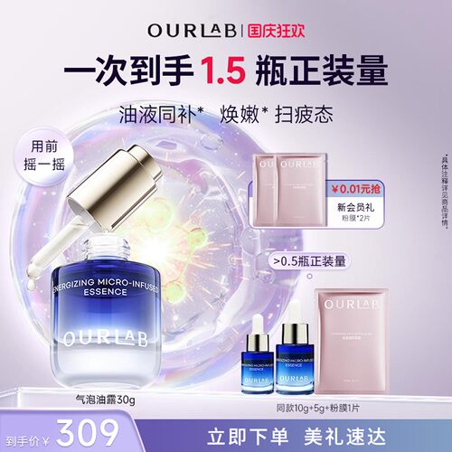 ourlab抗皱紧致修护气泡油露精华