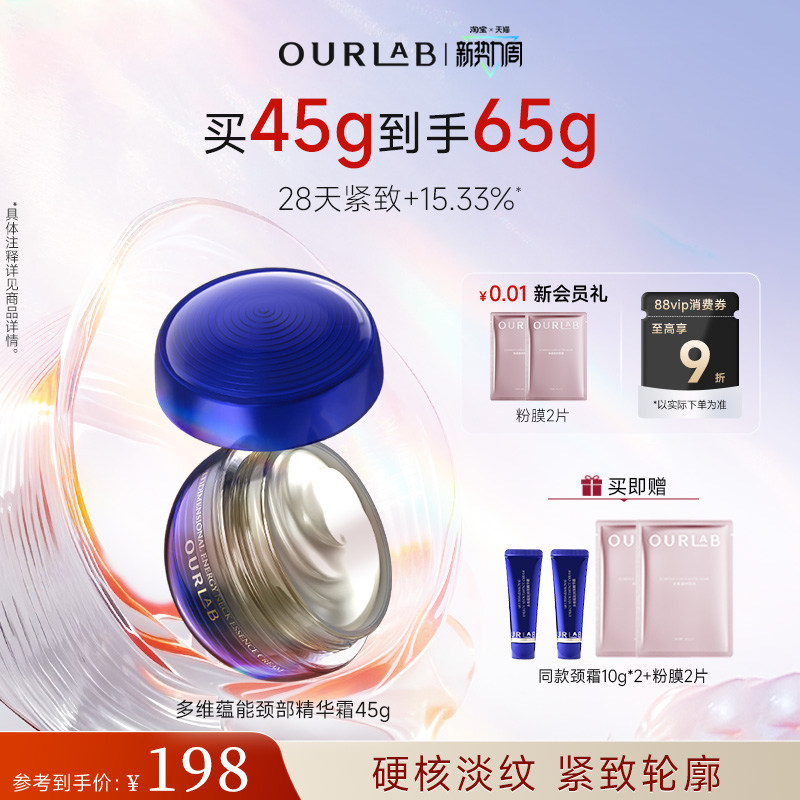 【立即抢购】OURLAB颈部精华霜抗皱紧致修护淡化颈纹保湿颈霜