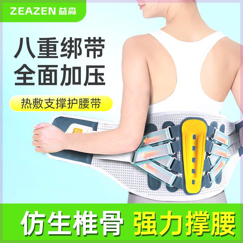 抖音同款益森护腰带腰部突出支撑腰椎间盘热敷腰带男女四季通用护