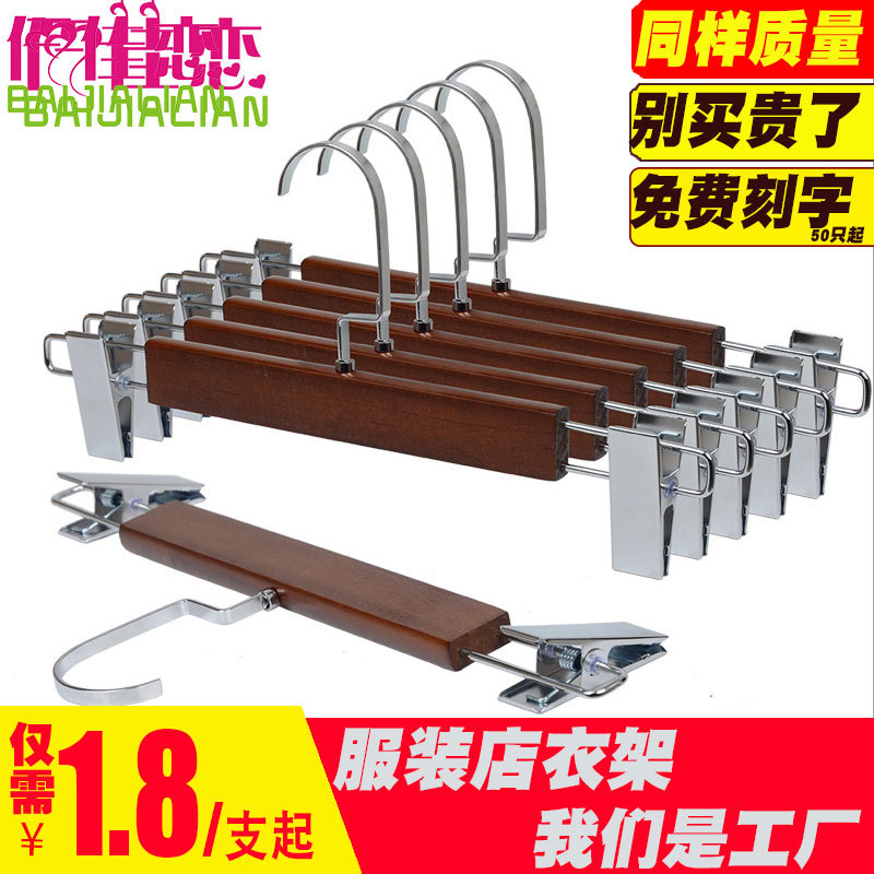 佰佳恋家用无痕裤夹实木衣架防滑