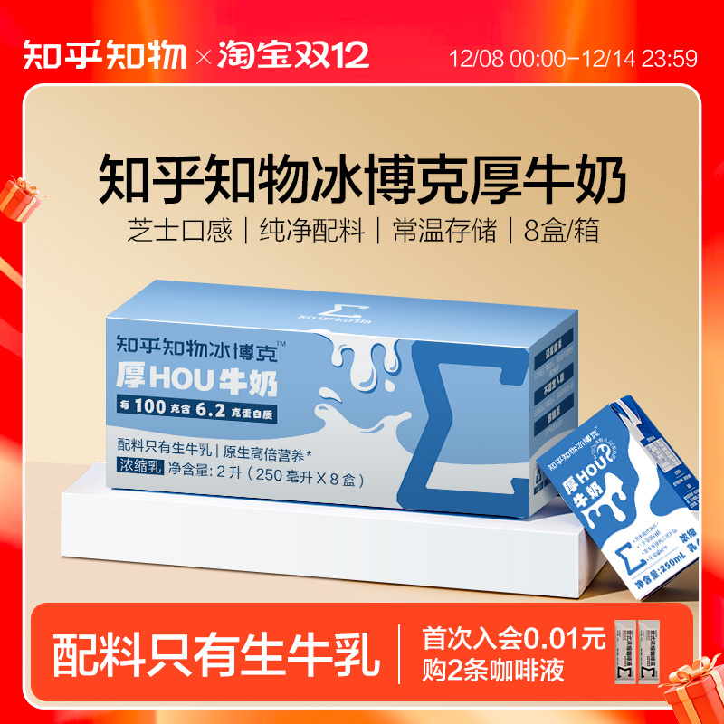 冰博克厚牛奶知乎知物