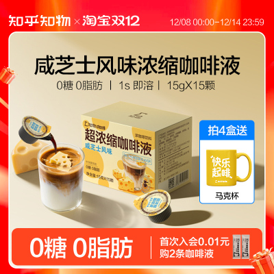 知乎知物咸芝士风味咖啡液