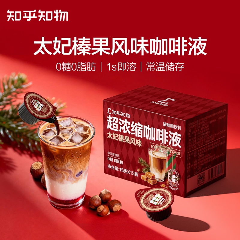 知乎知物浓缩咖啡液太妃榛果风味