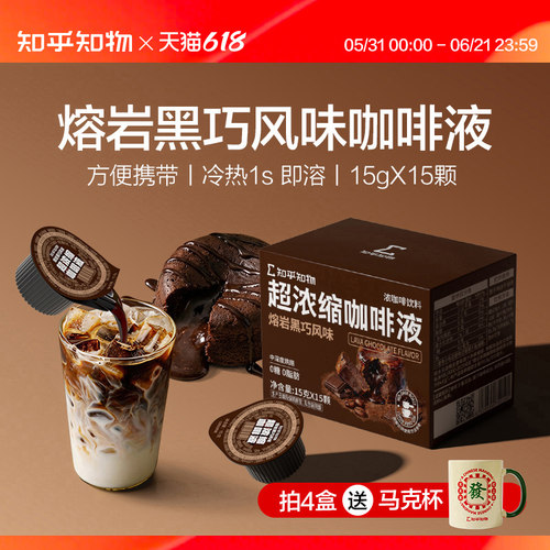 知乎知物咖啡液熔岩黑巧风味