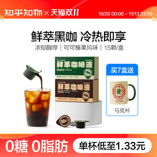知乎知物鲜萃咖啡液15杯